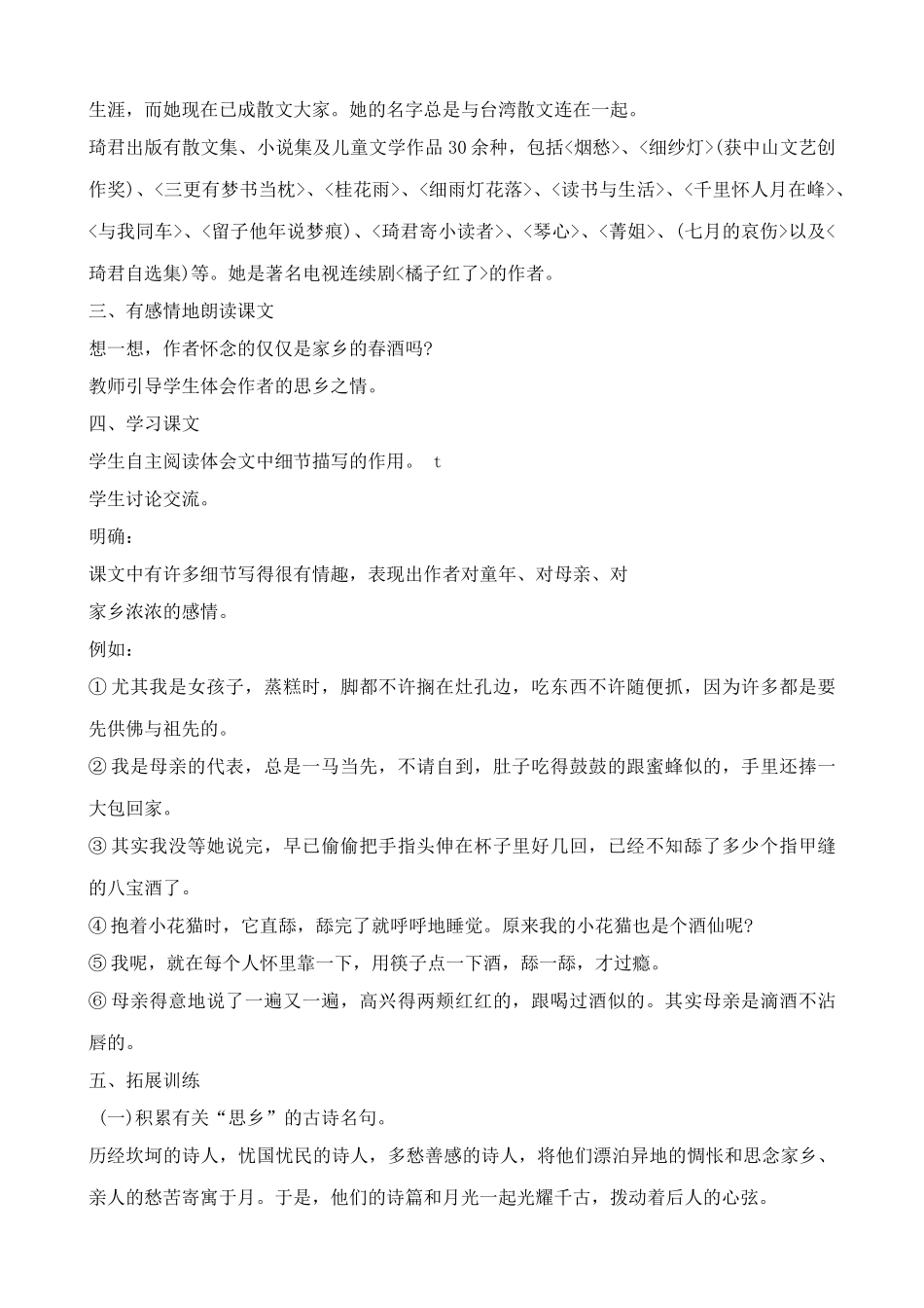 八年级语文春酒教案6鲁教版_第2页