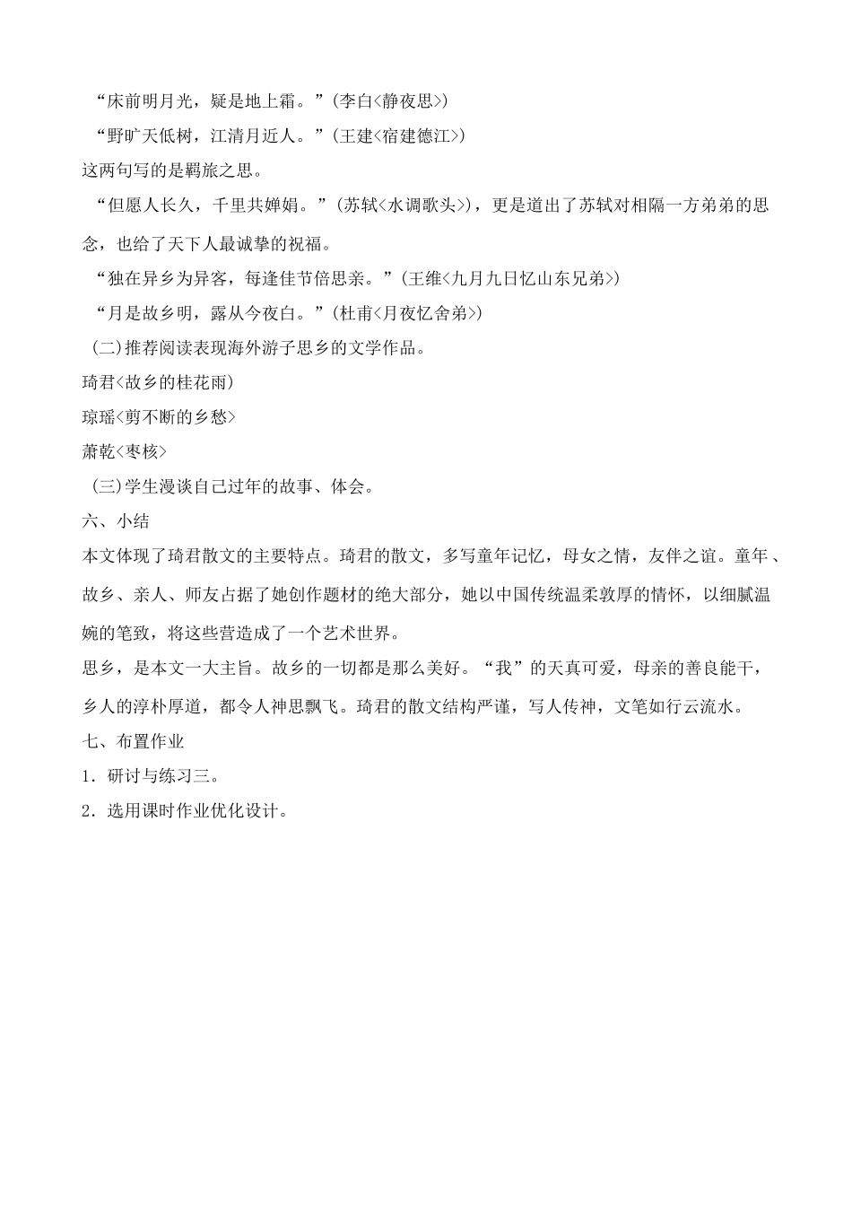 八年级语文春酒教案6鲁教版_第3页