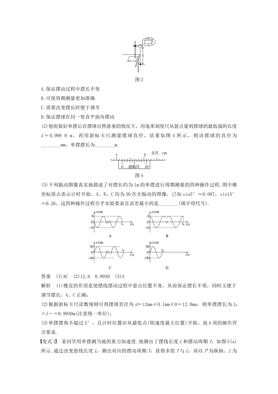 高考物理大一轮复习 第十四章 实验十四 探究单摆的运动、用单摆测定重力加速度讲义（含解析）教科版-教科版高三全册物理教案_第3页