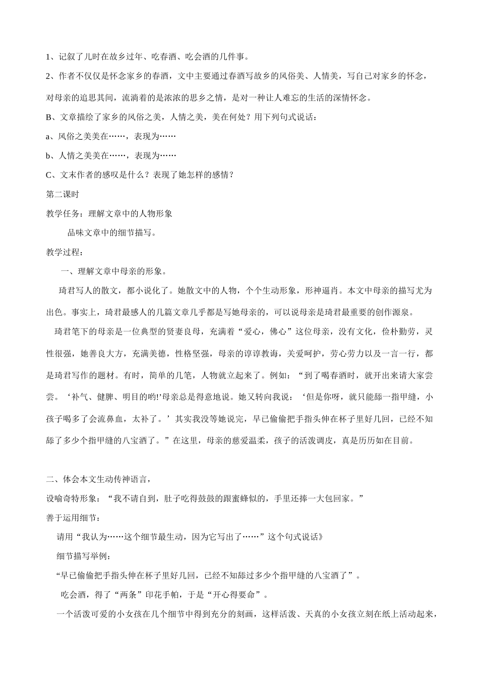八年级语文春酒教案4鲁教版_第2页