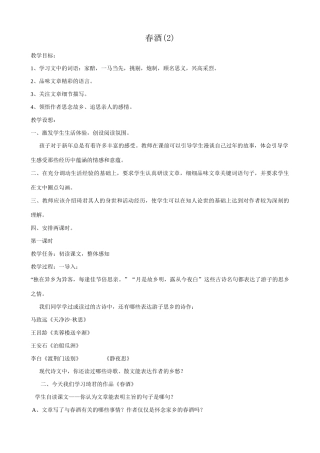 八年级语文春酒教案4鲁教版