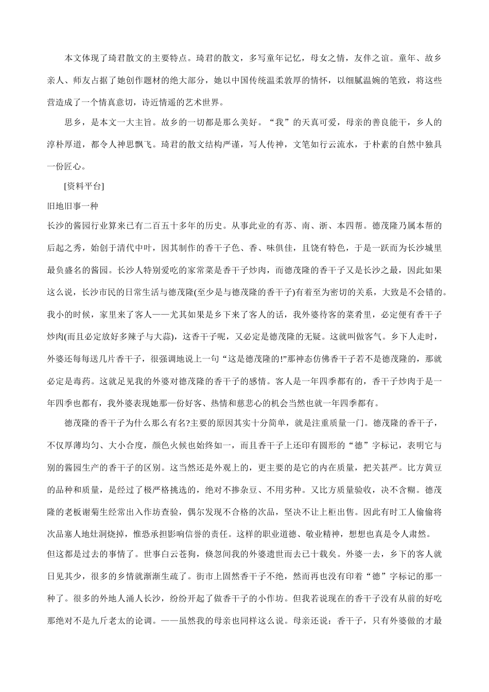 八年级语文春酒教案1鲁教版_第2页