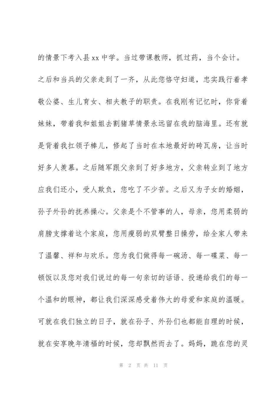 祭文催人泪下催人泪下的祭文_第2页
