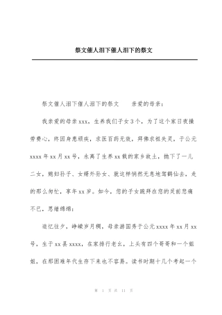 祭文催人泪下催人泪下的祭文