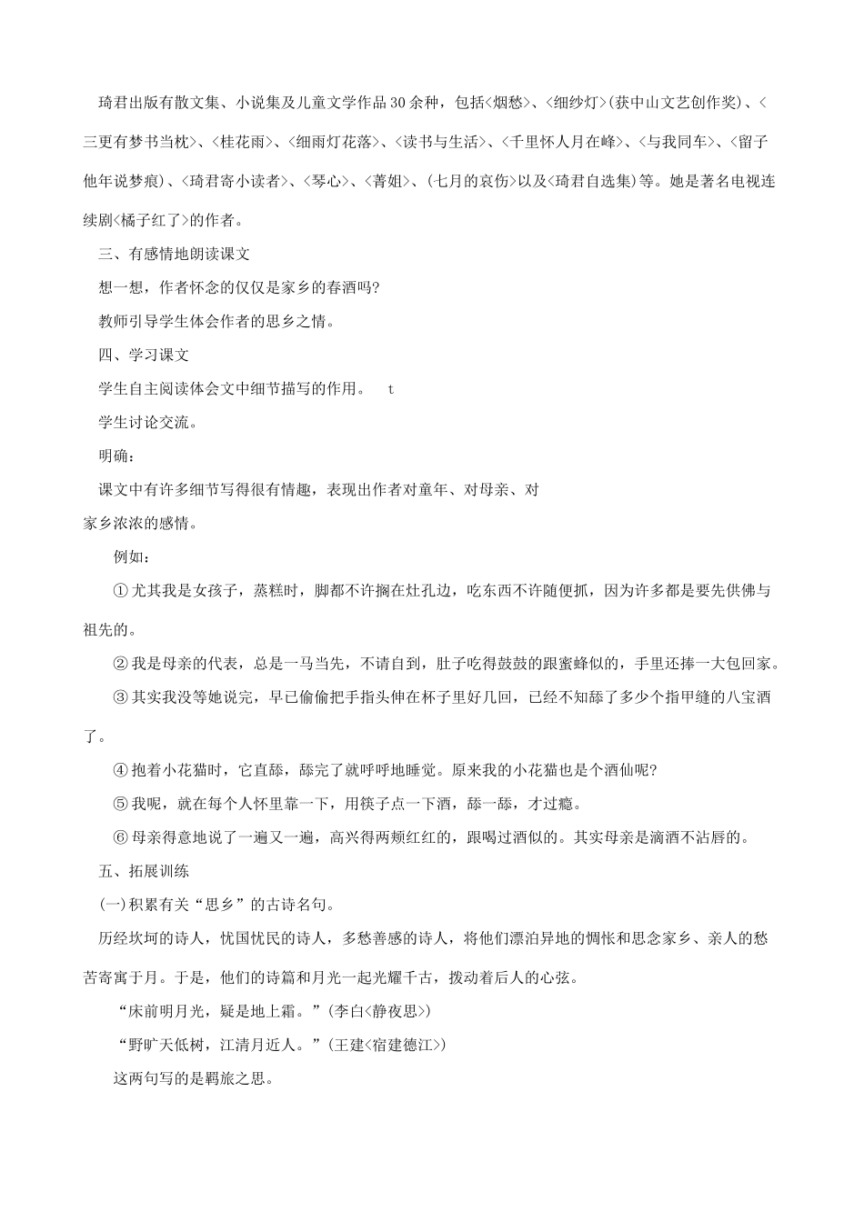 八年级语文春酒教案2鲁教版_第2页