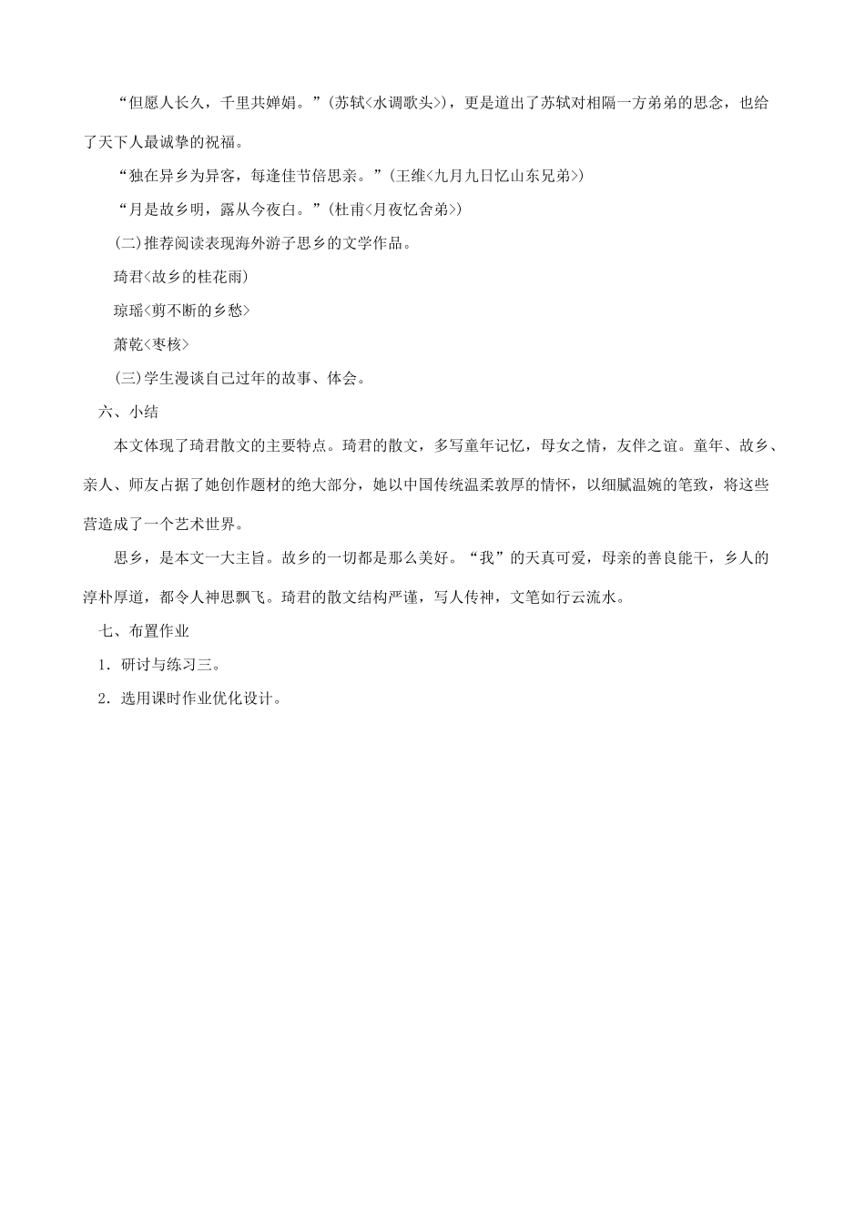 八年级语文春酒教案2鲁教版_第3页