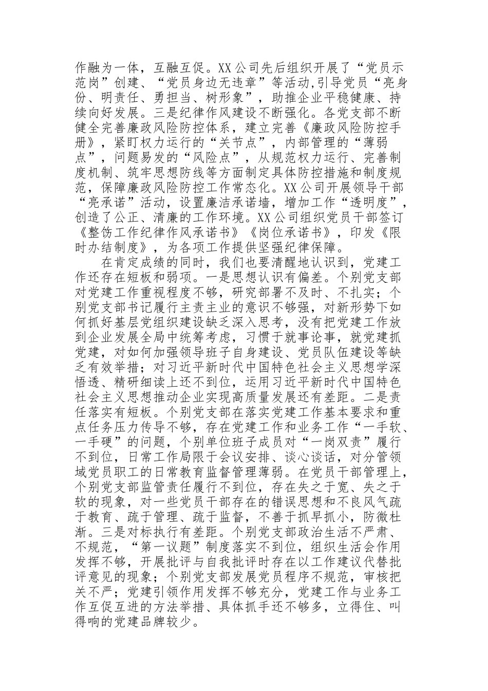 集团党委书记在2021年党支部书记抓党建述职评议会上的讲话_第2页