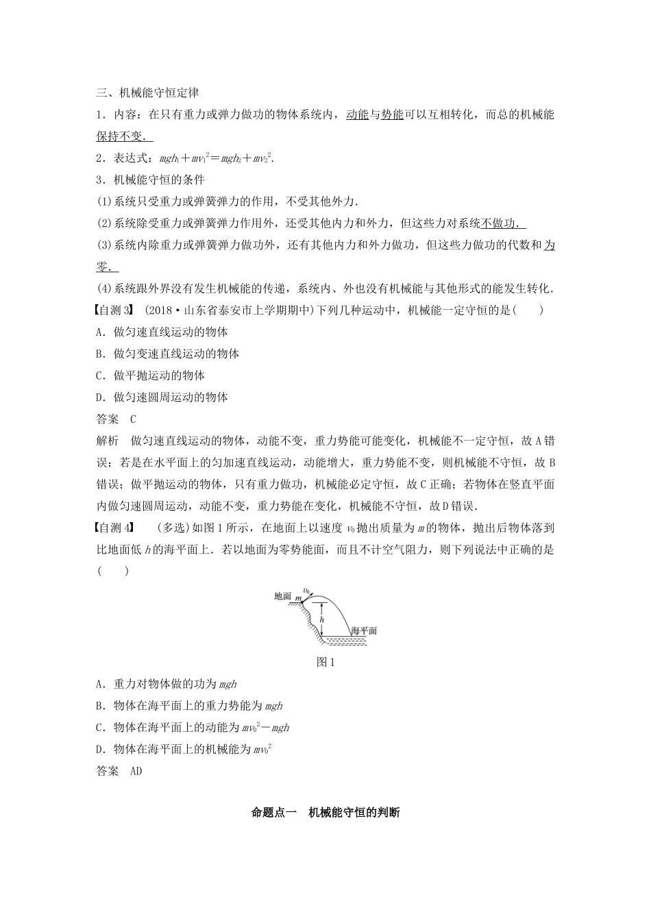 高考物理大一轮复习 第五章 第3讲 机械能守恒定律及应用讲义（含解析）教科版-教科版高三全册物理教案_第2页