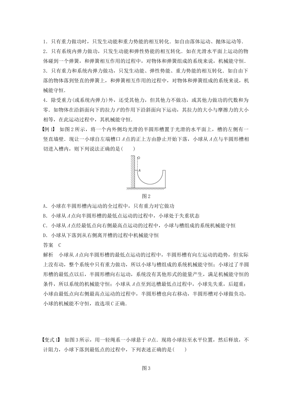 高考物理大一轮复习 第五章 第3讲 机械能守恒定律及应用讲义（含解析）教科版-教科版高三全册物理教案_第3页