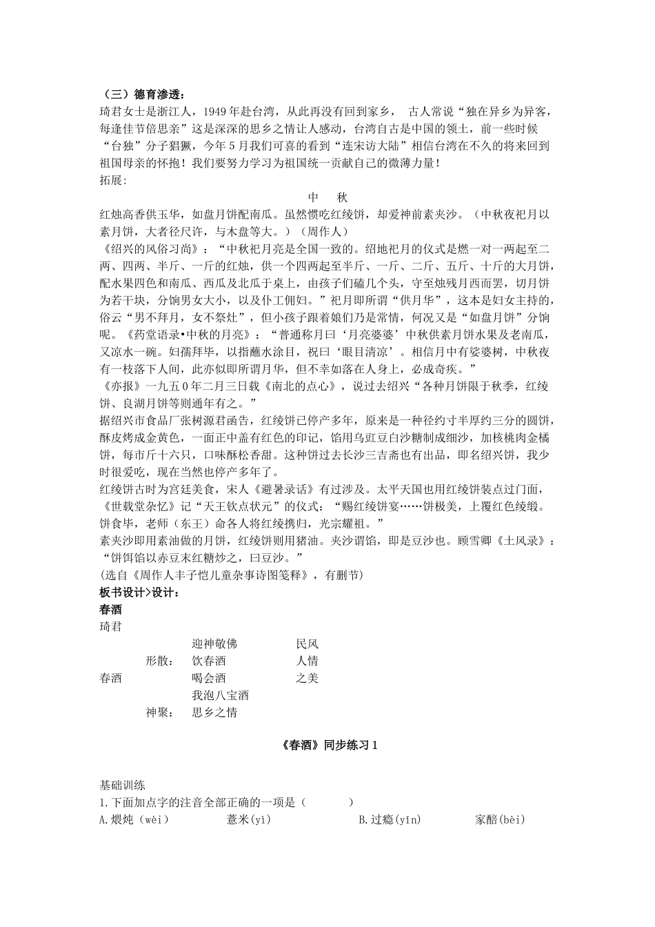 八年级语文春酒教案 人教版_第2页