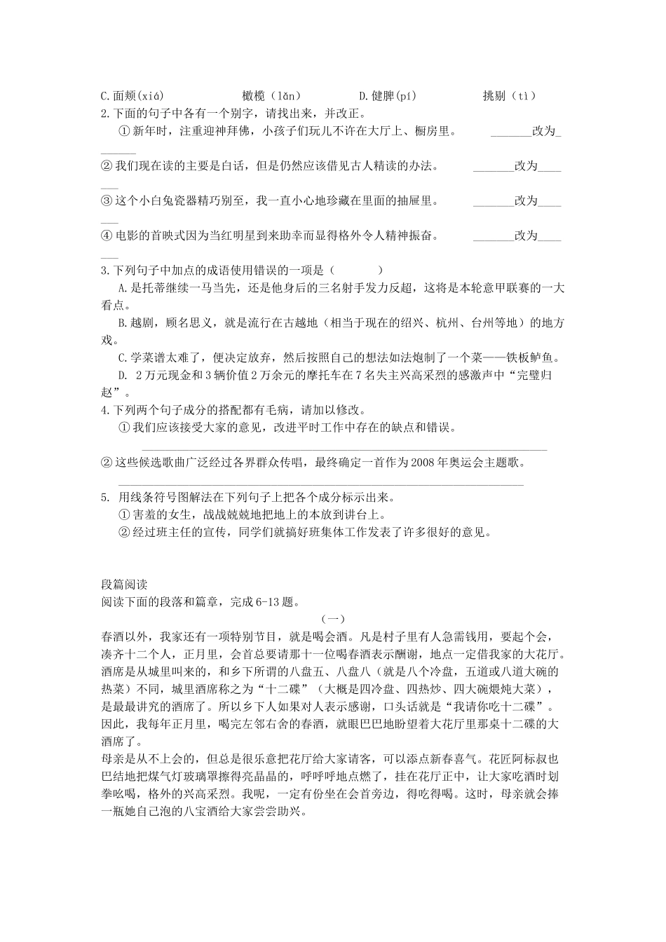 八年级语文春酒教案 人教版_第3页