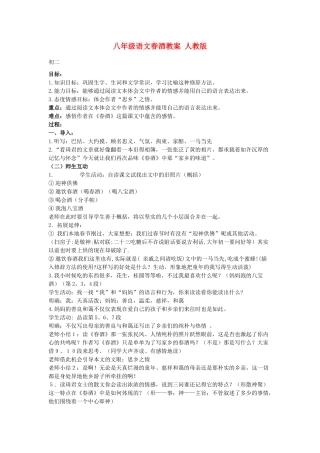八年级语文春酒教案 人教版