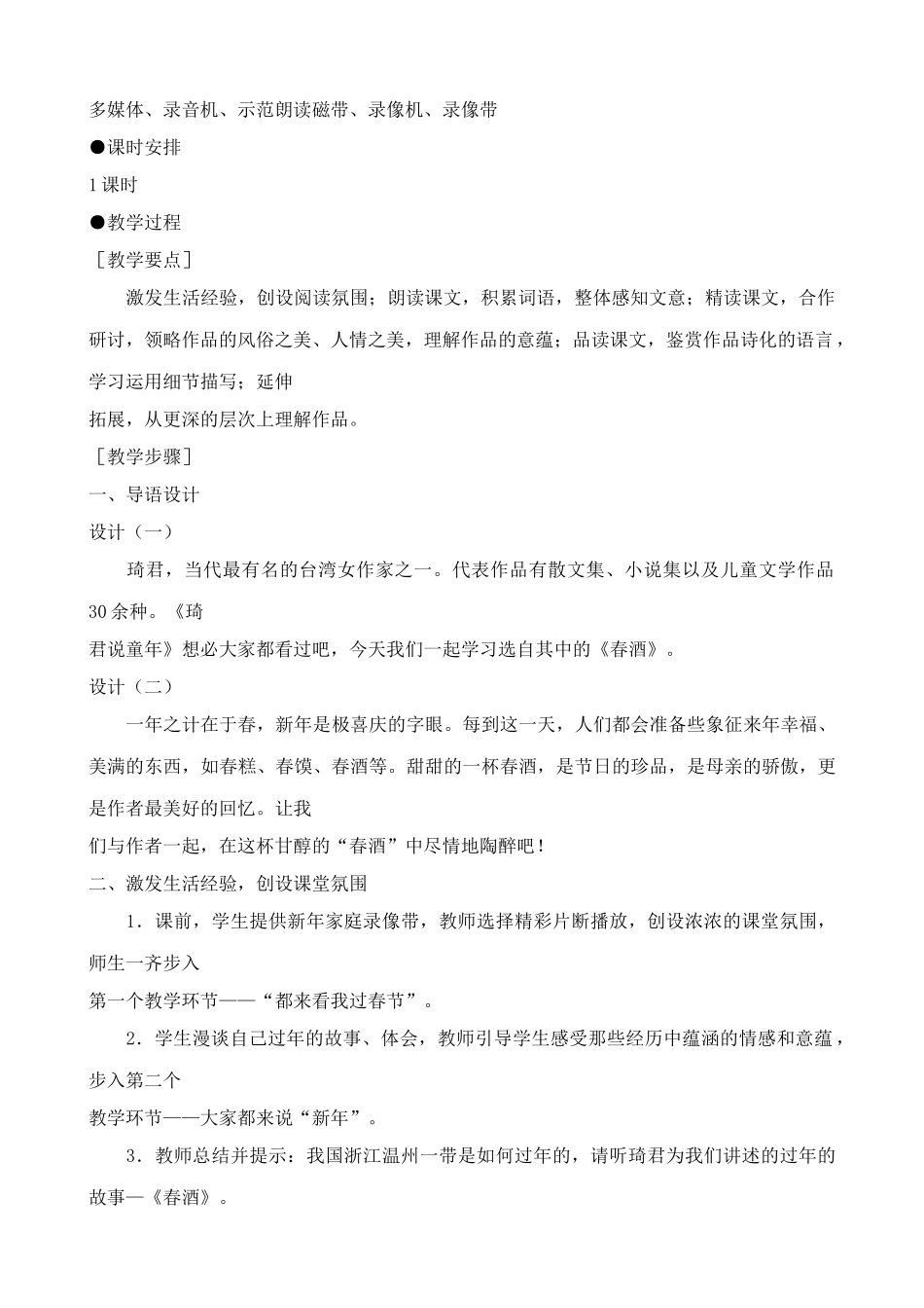 八年级语文春酒(3)鲁教版_第2页