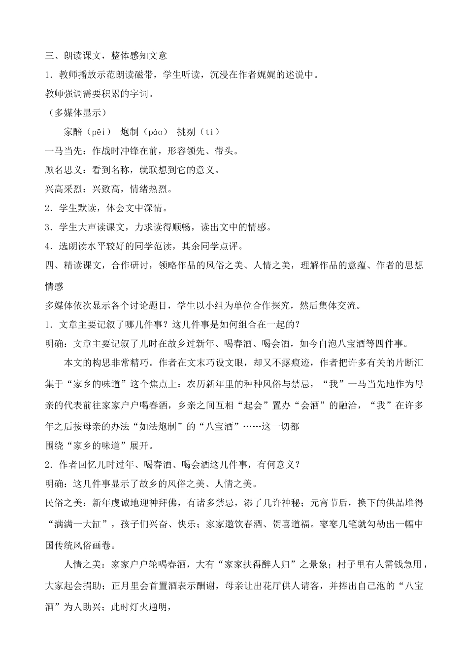 八年级语文春酒(3)鲁教版_第3页