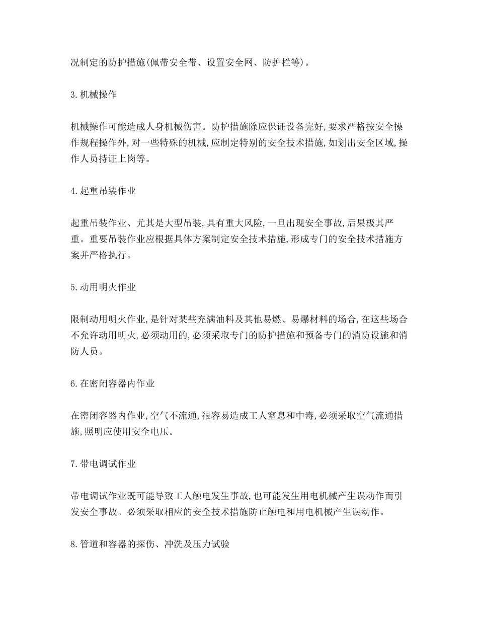 机电工程项目施工安全技术措施_第2页