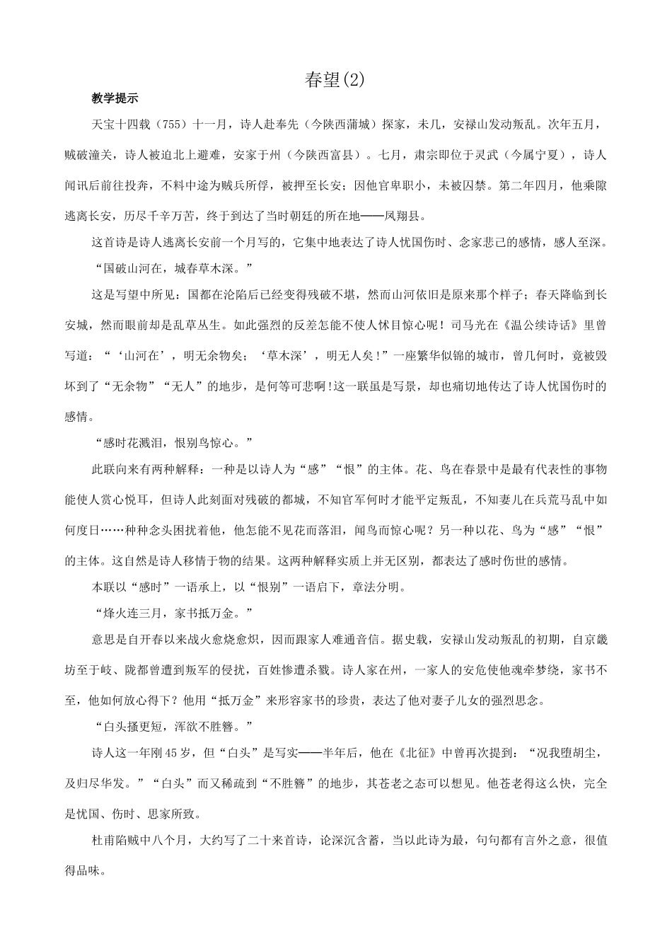 八年级语文春望教案2 苏教版_第1页