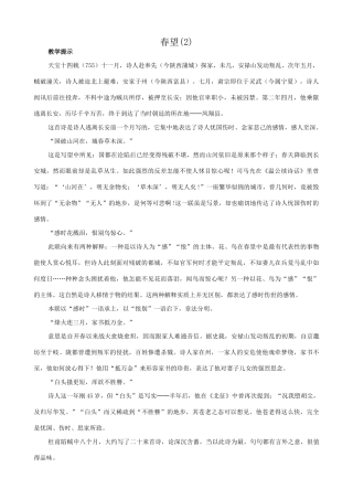 八年级语文春望教案2 苏教版