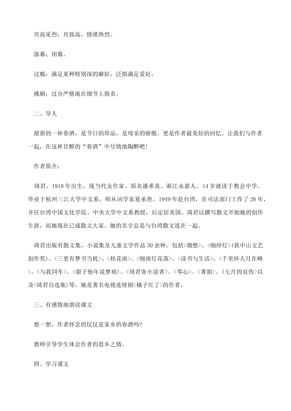 八年级语文春酒(1)鲁教版_第2页