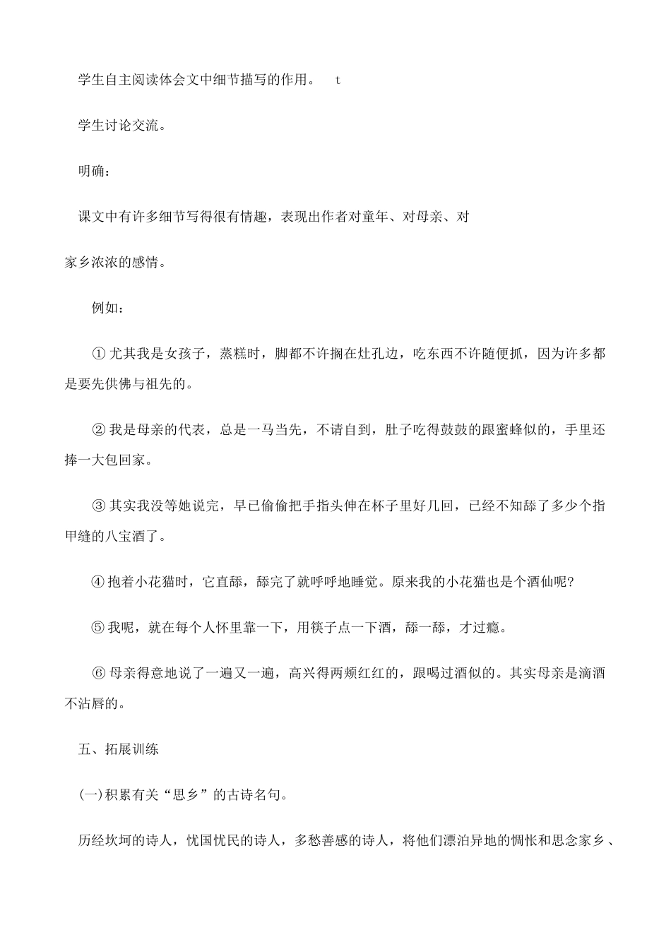 八年级语文春酒(1)鲁教版_第3页