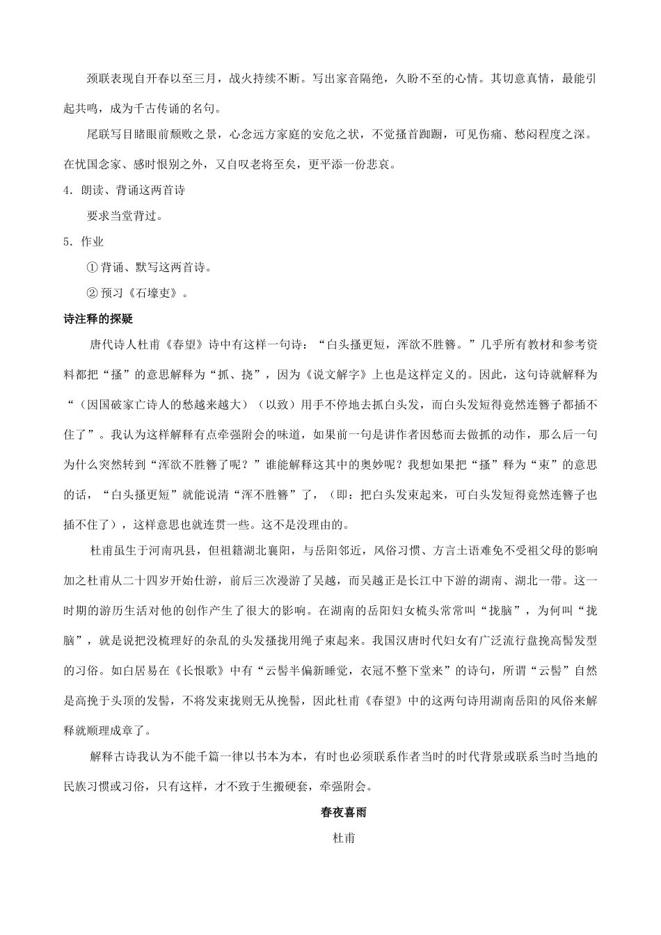 八年级语文春望教案1 苏教版_第2页