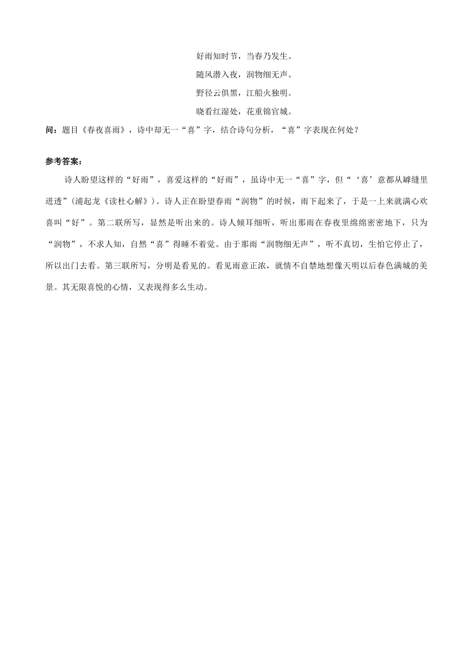 八年级语文春望教案1 苏教版_第3页
