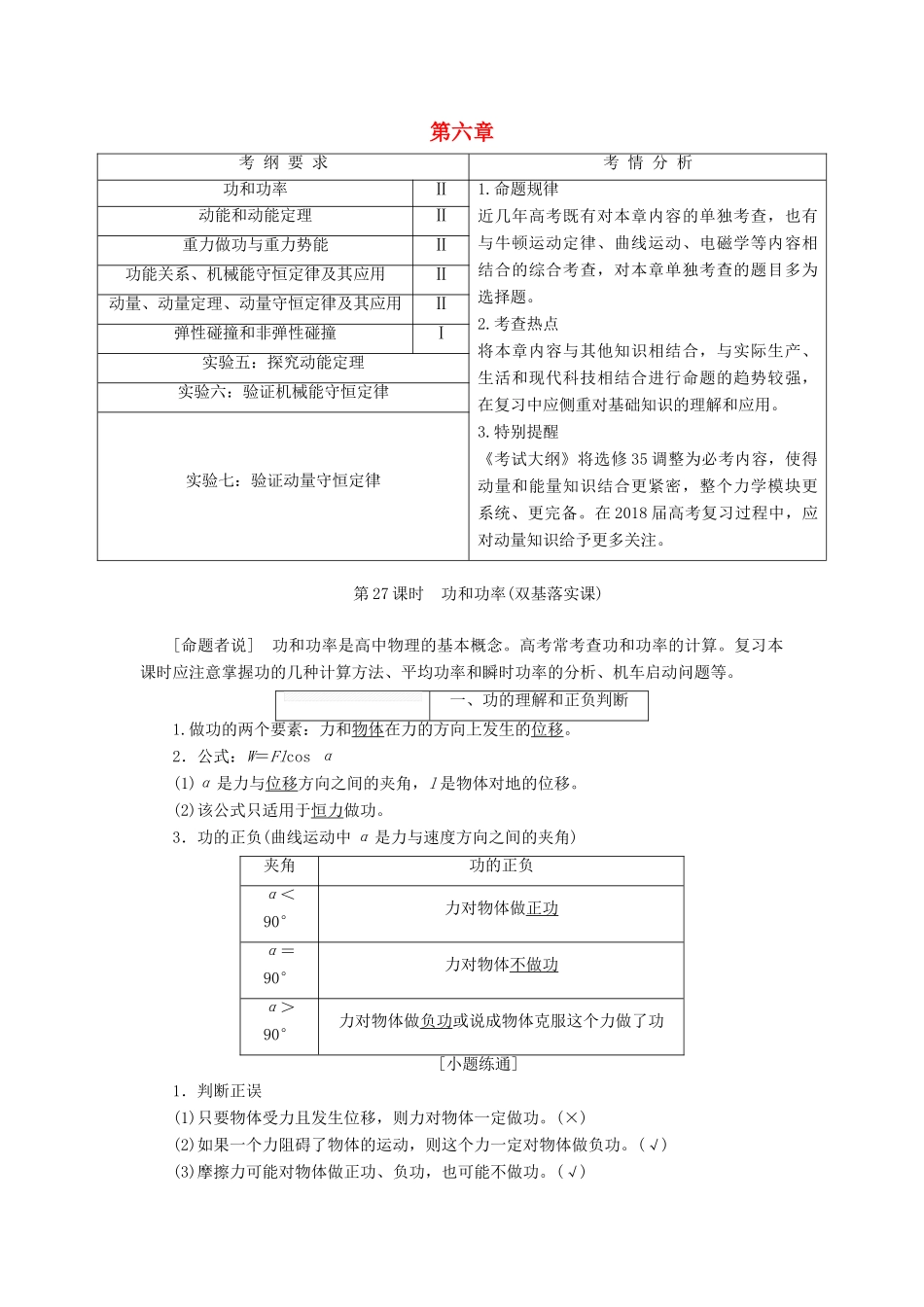 高考物理大一轮复习 第六章 能量与动量教师用书-人教版高三全册物理教案_第1页