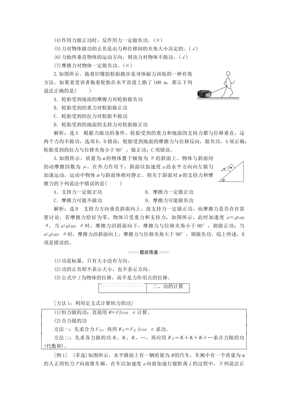 高考物理大一轮复习 第六章 能量与动量教师用书-人教版高三全册物理教案_第2页