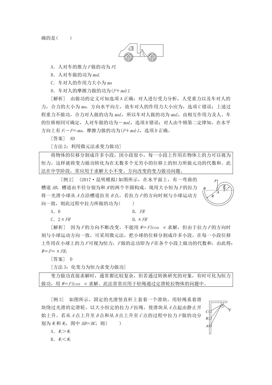 高考物理大一轮复习 第六章 能量与动量教师用书-人教版高三全册物理教案_第3页