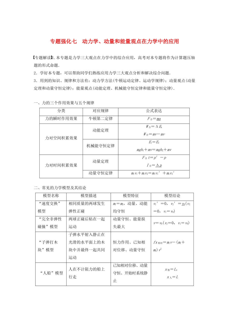 高考物理大一轮复习 第六章 专题强化七 动力学、动量和能量观点在力学中的应用讲义（含解析）教科版-教科版高三全册物理教案_第1页