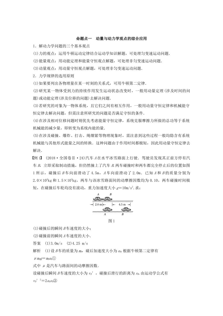 高考物理大一轮复习 第六章 专题强化七 动力学、动量和能量观点在力学中的应用讲义（含解析）教科版-教科版高三全册物理教案_第2页