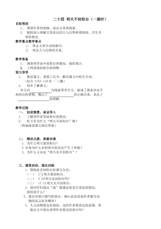 八年级语文明天不封阳台教案1苏教版