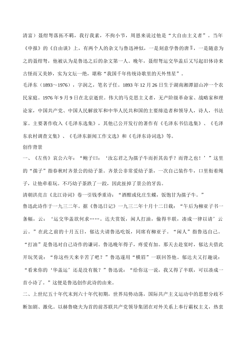 八年级语文旧体诗三首(《贺新郎 读史》《自嘲》《瘦石画苏武牧羊图》)教案及练习_第2页