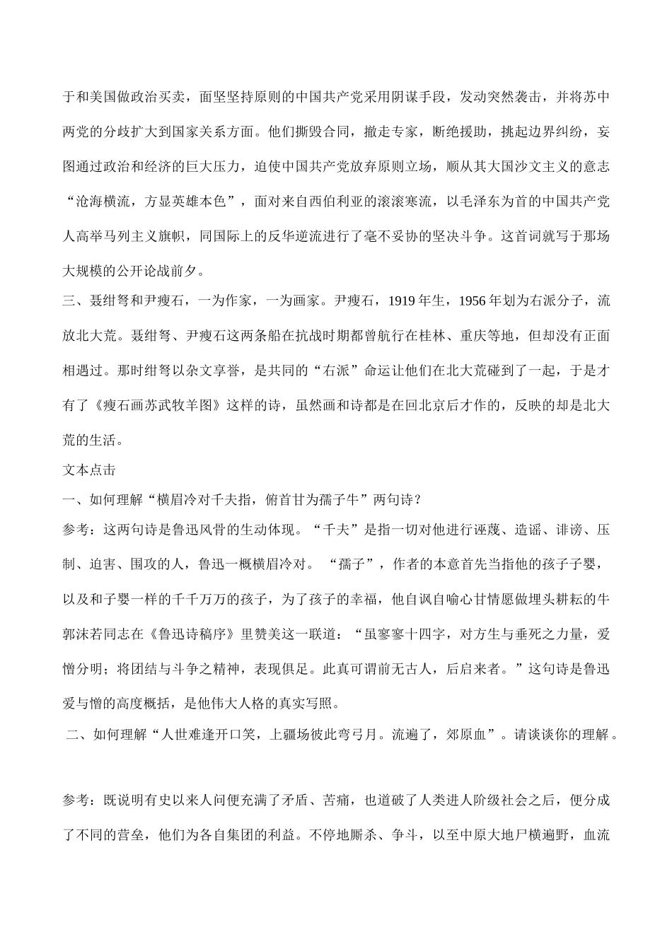 八年级语文旧体诗三首(《贺新郎 读史》《自嘲》《瘦石画苏武牧羊图》)教案及练习_第3页