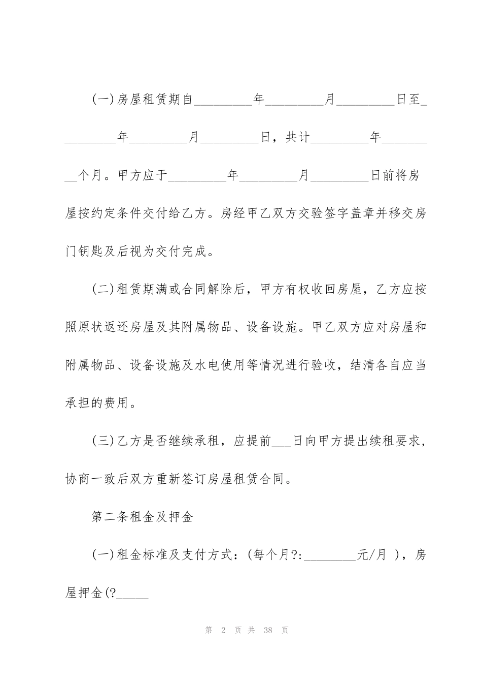 简单门面房租房合同范本_第2页