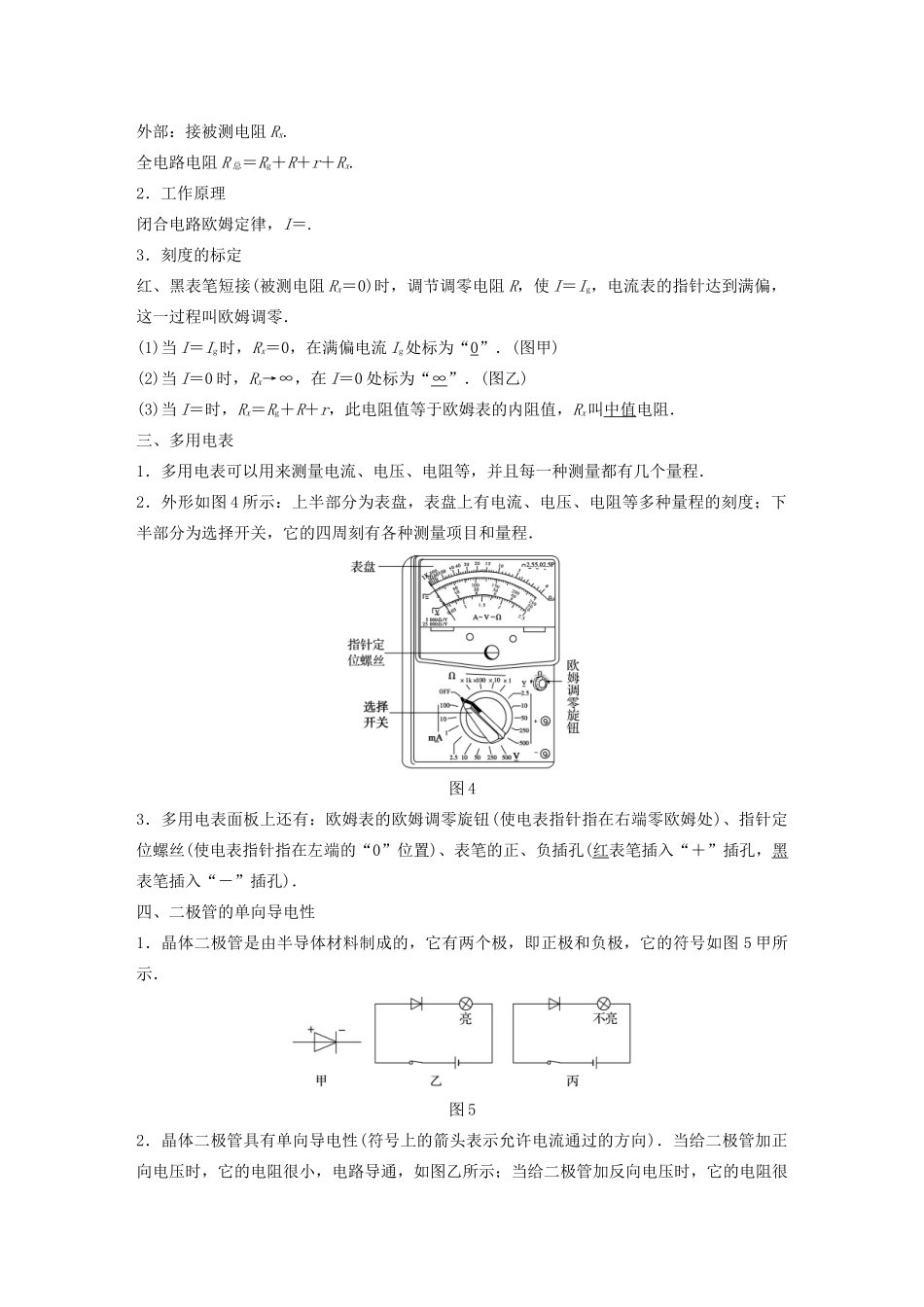 高考物理大一轮复习 第八章 实验十一 练习使用多用电表讲义（含解析）教科版-教科版高三全册物理教案_第2页