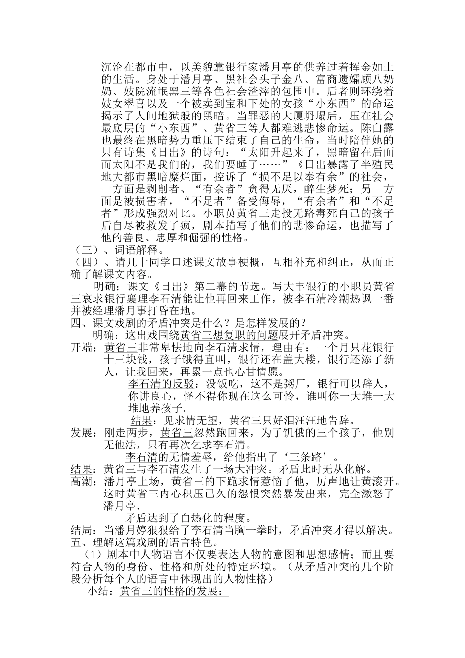 八年级语文日出教案 鄂教版_第2页