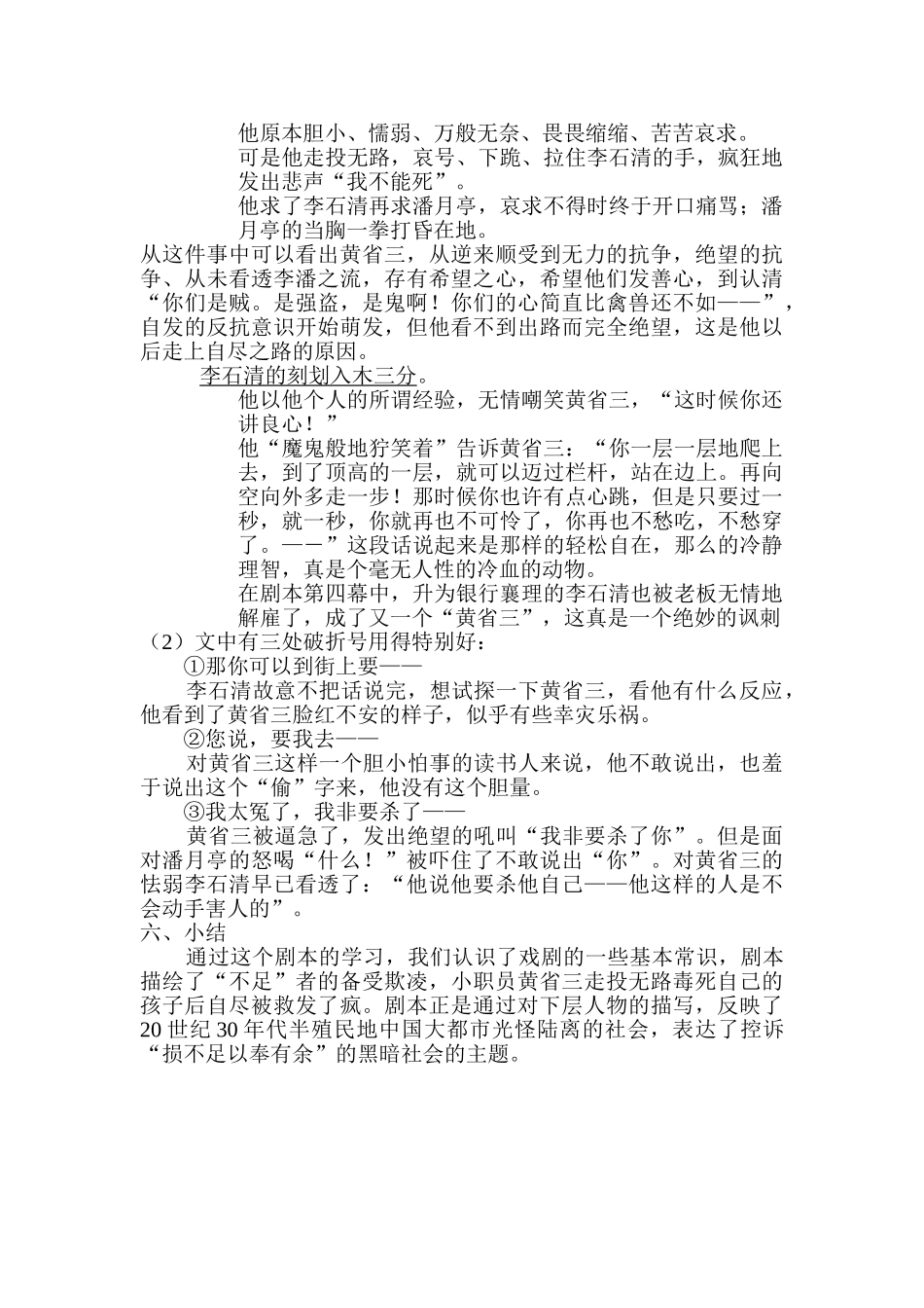 八年级语文日出教案 鄂教版_第3页