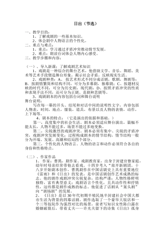 八年级语文日出教案 鄂教版