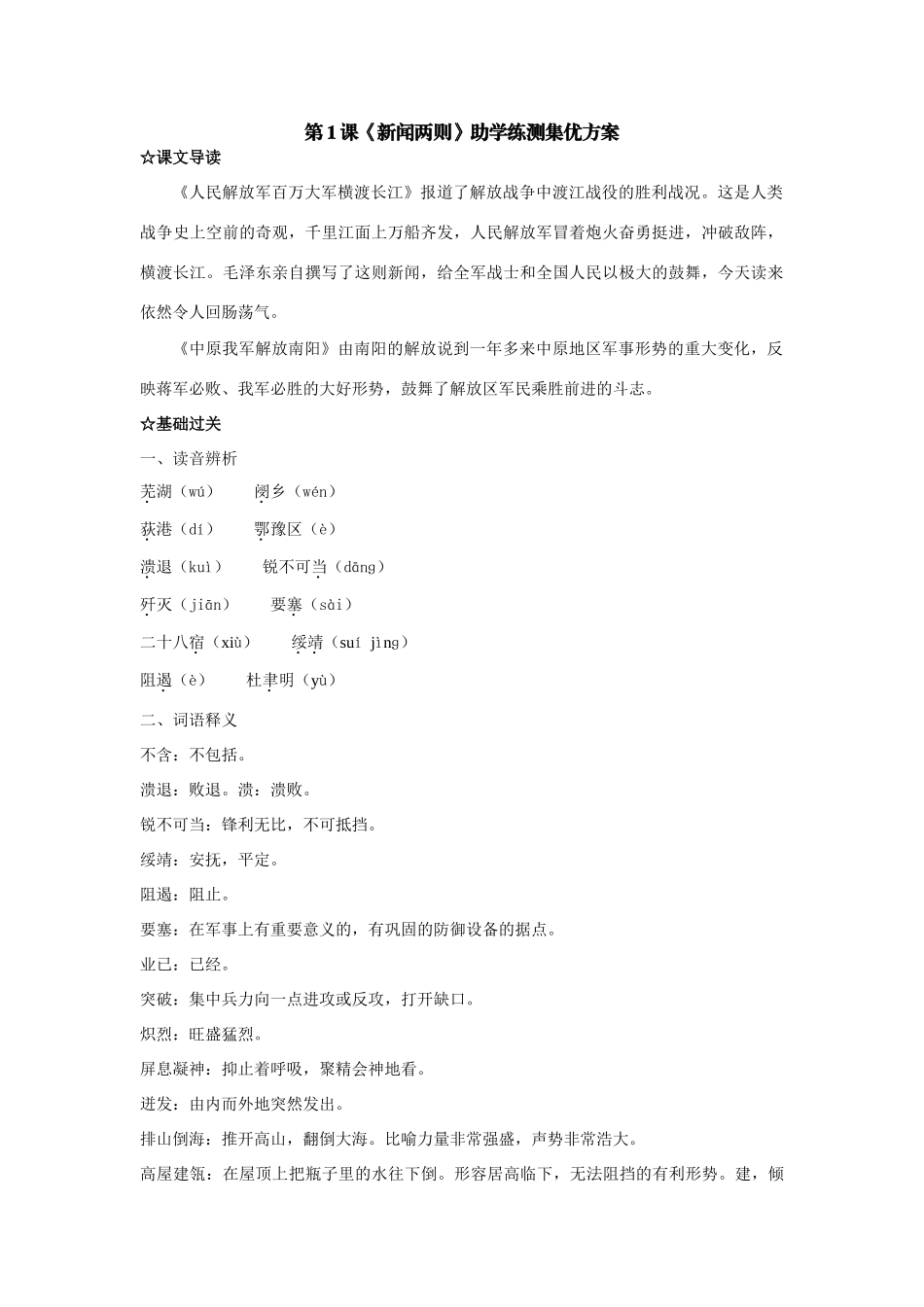 八年级语文新闻两则2教案新人教版_第1页