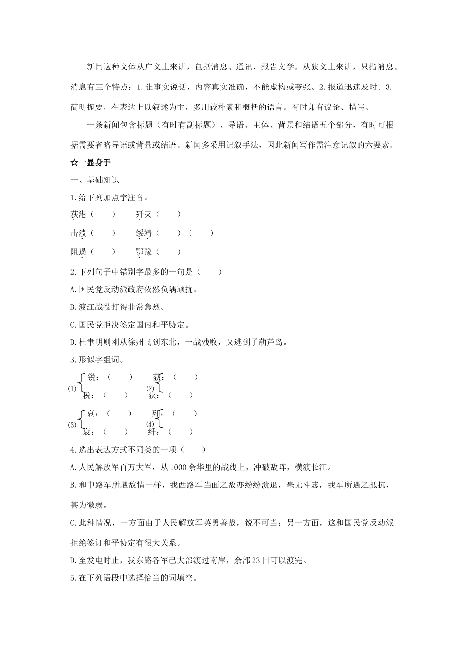 八年级语文新闻两则2教案新人教版_第3页