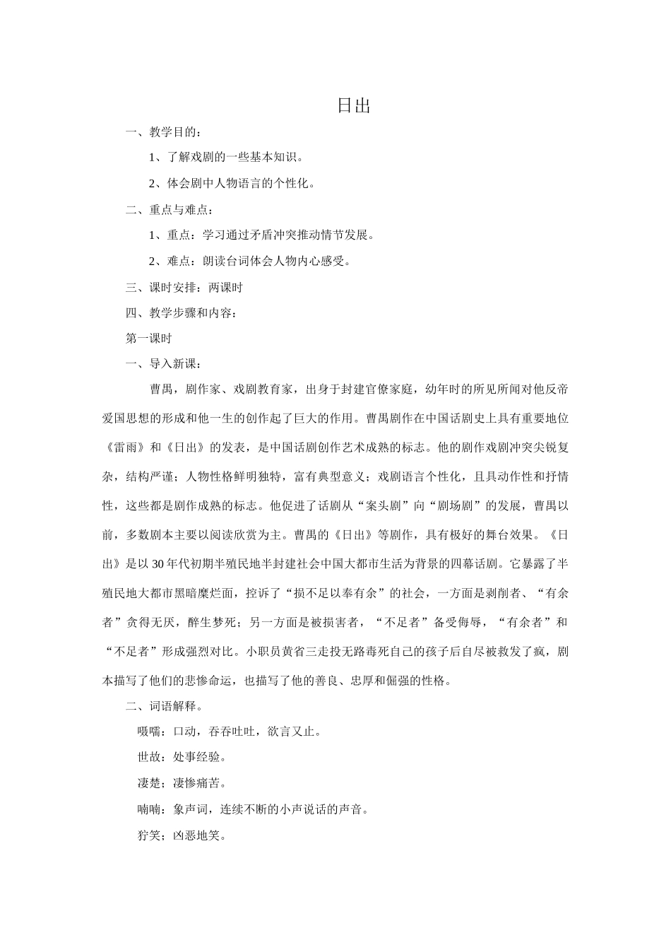 八年级语文日出教案 北师大版_第1页