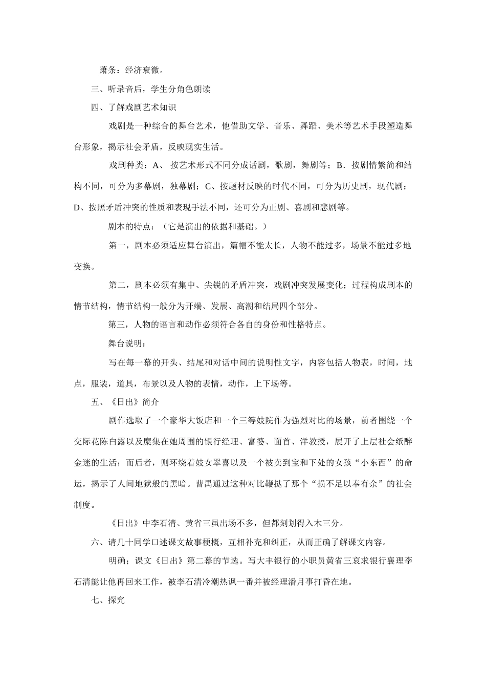 八年级语文日出教案 北师大版_第2页