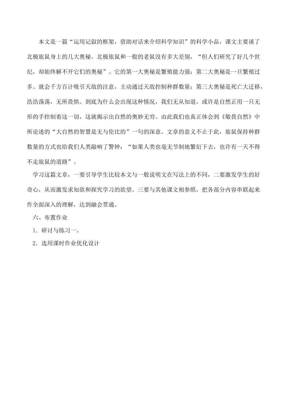 八年级语文旅鼠之谜新人教版_第3页