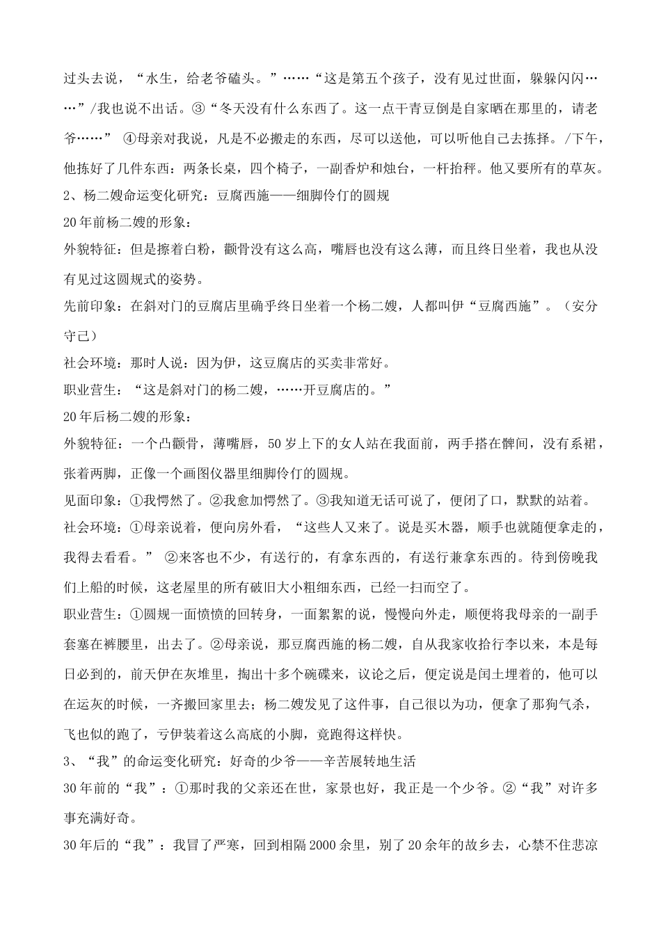 八年级语文故乡沪教版_第3页