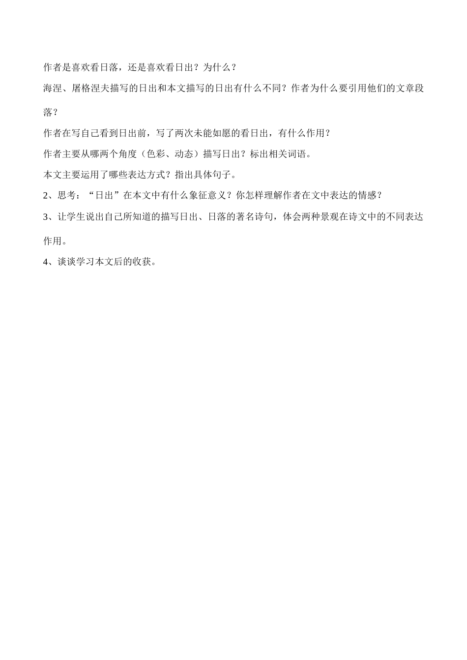 八年级语文日出北师大版_第3页