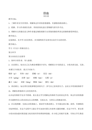 八年级语文日出北师大版