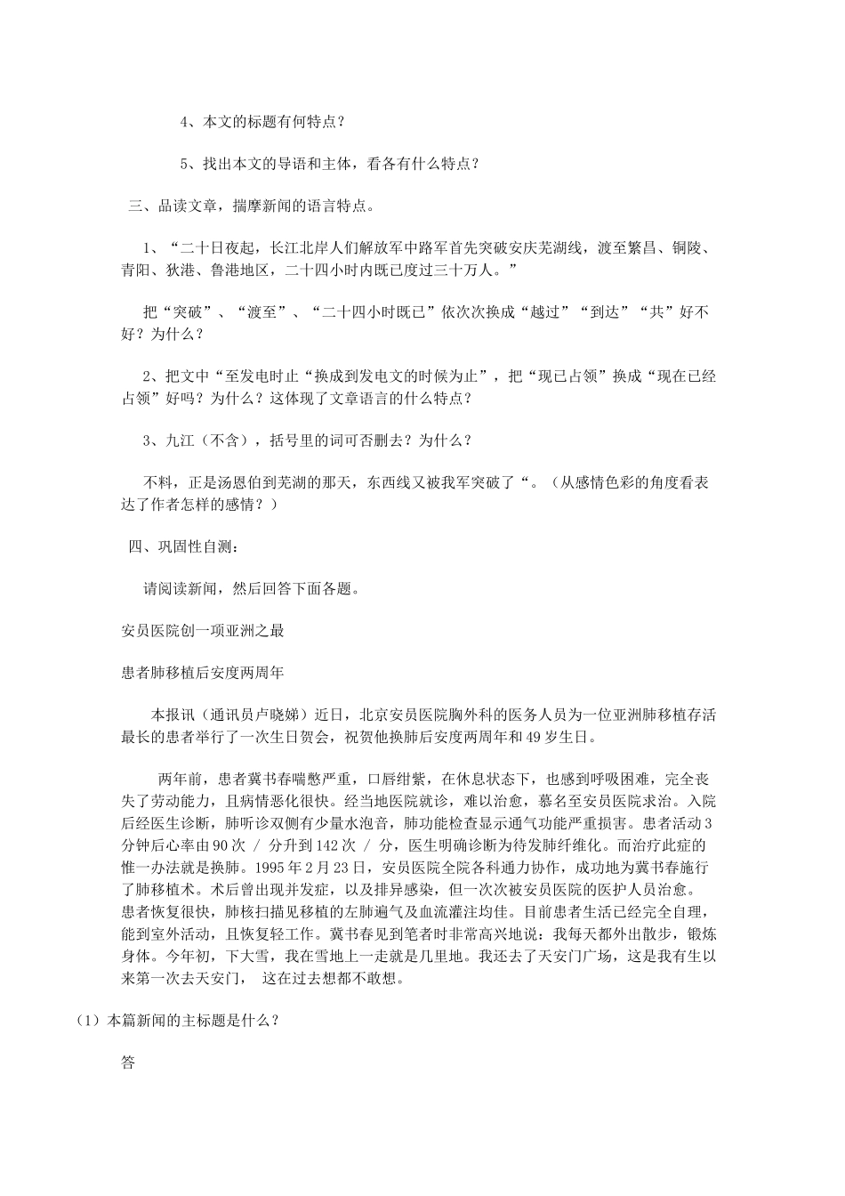 八年级语文新闻两则1教案新人教版_第2页
