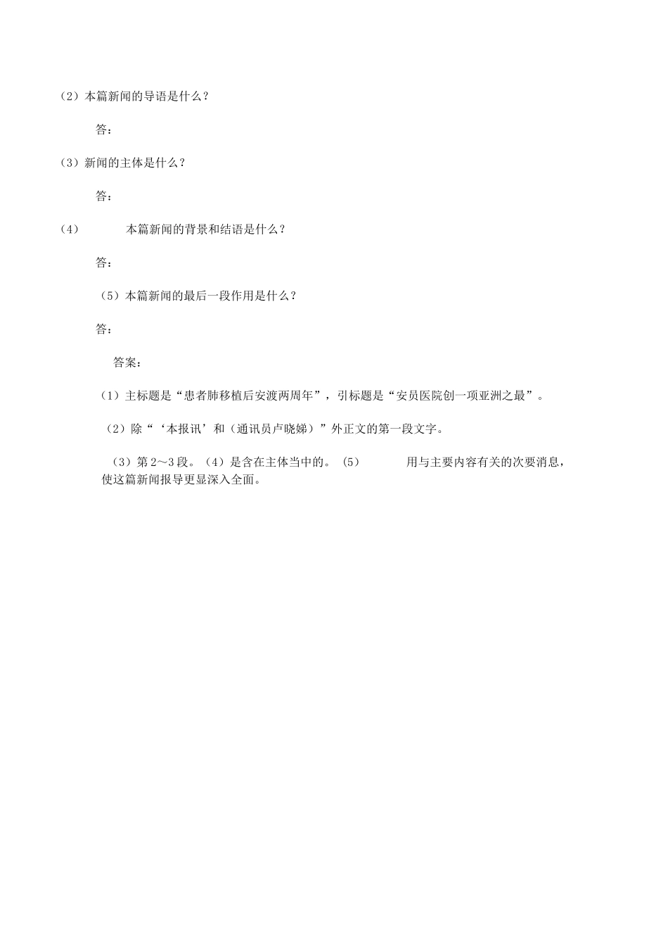 八年级语文新闻两则1教案新人教版_第3页