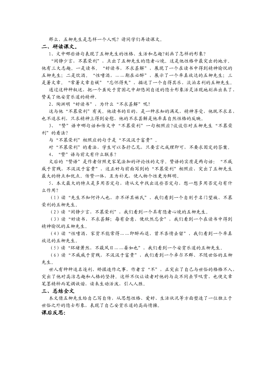 八年级语文文言文《五柳先生传》教学设计人教版_第2页