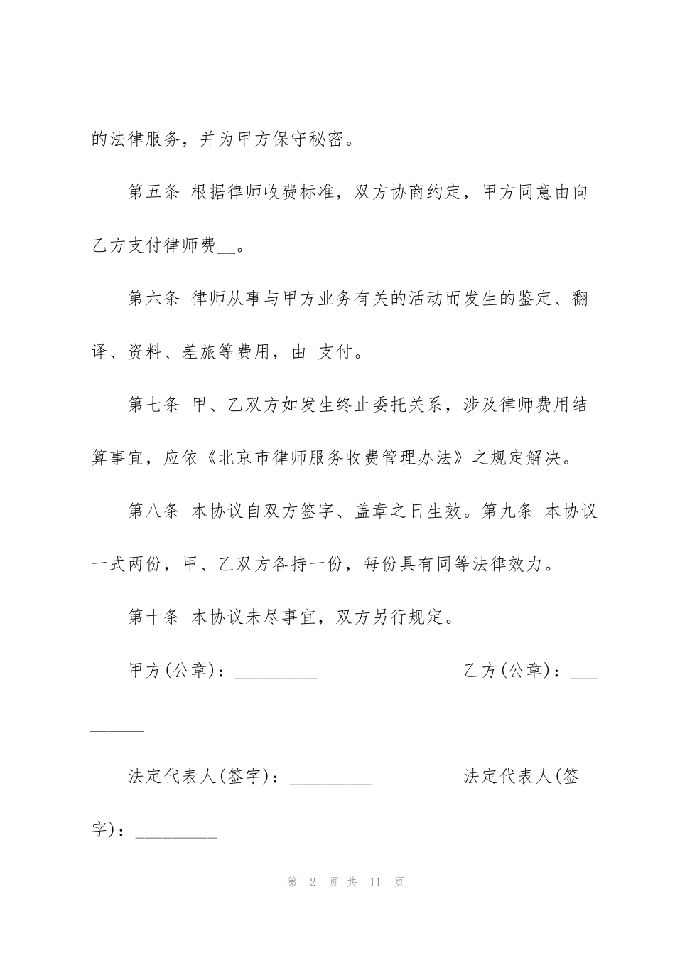 简单的律师见证委托合同_第2页